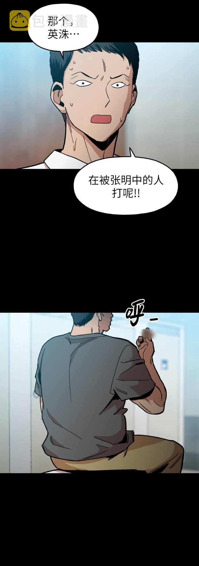 野蛮时代与文明时代漫画,[第15话] 跪下4图