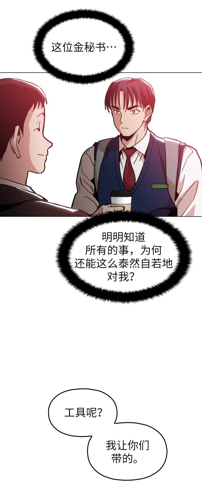 野蛮时代怎么刷神庙漫画,[第16话] 今晚之前4图