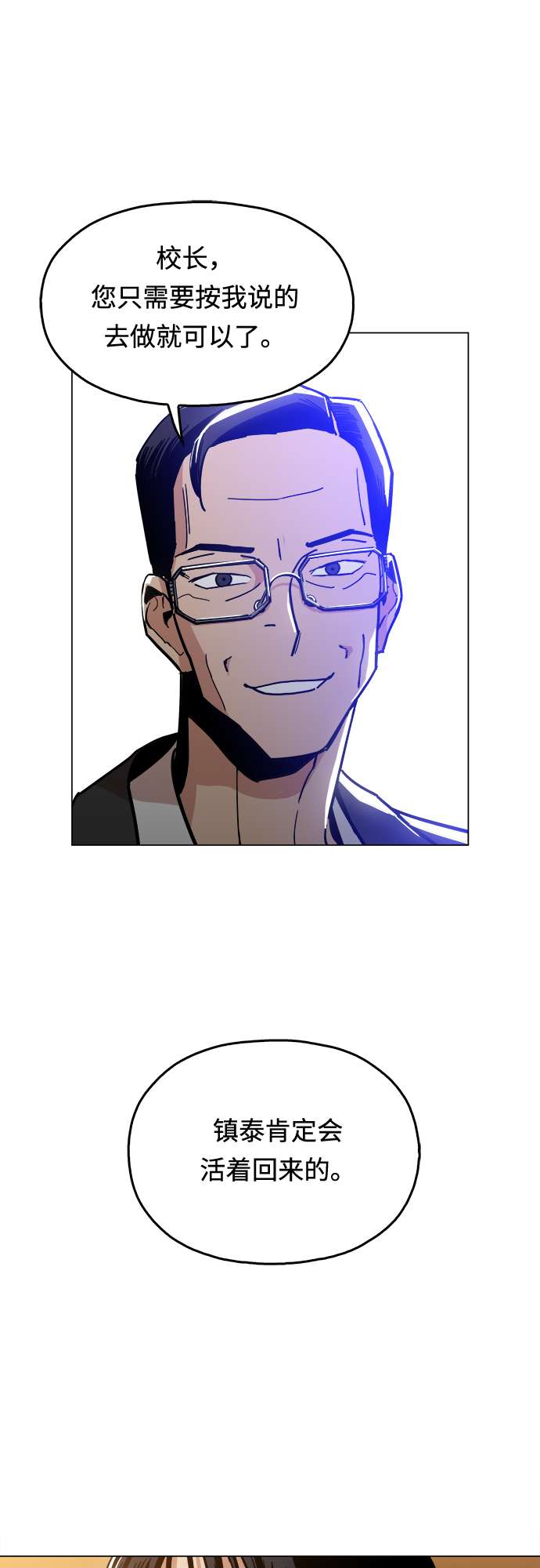 野蛮的街头1976漫画,[第4话] 想活命吗？5图