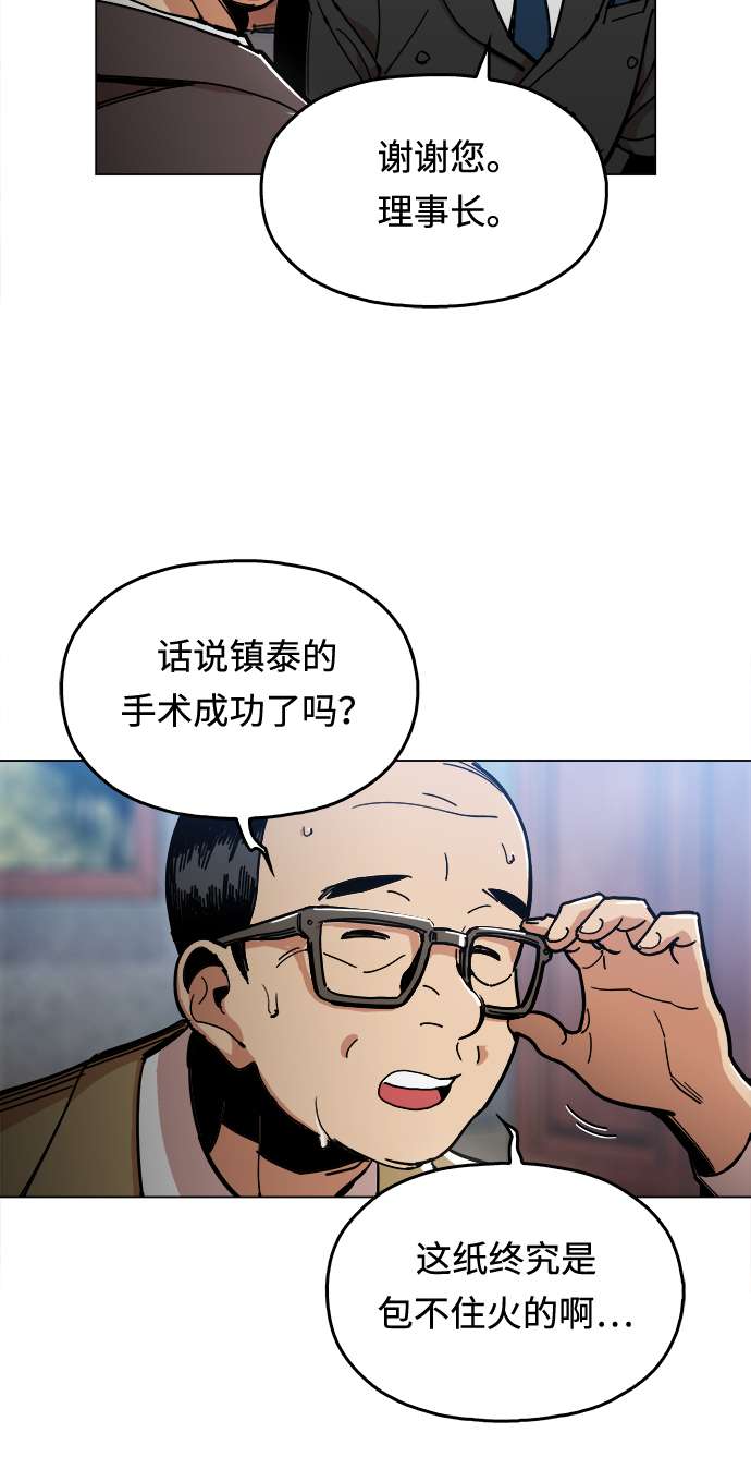 野蛮的街头1976漫画,[第4话] 想活命吗？4图