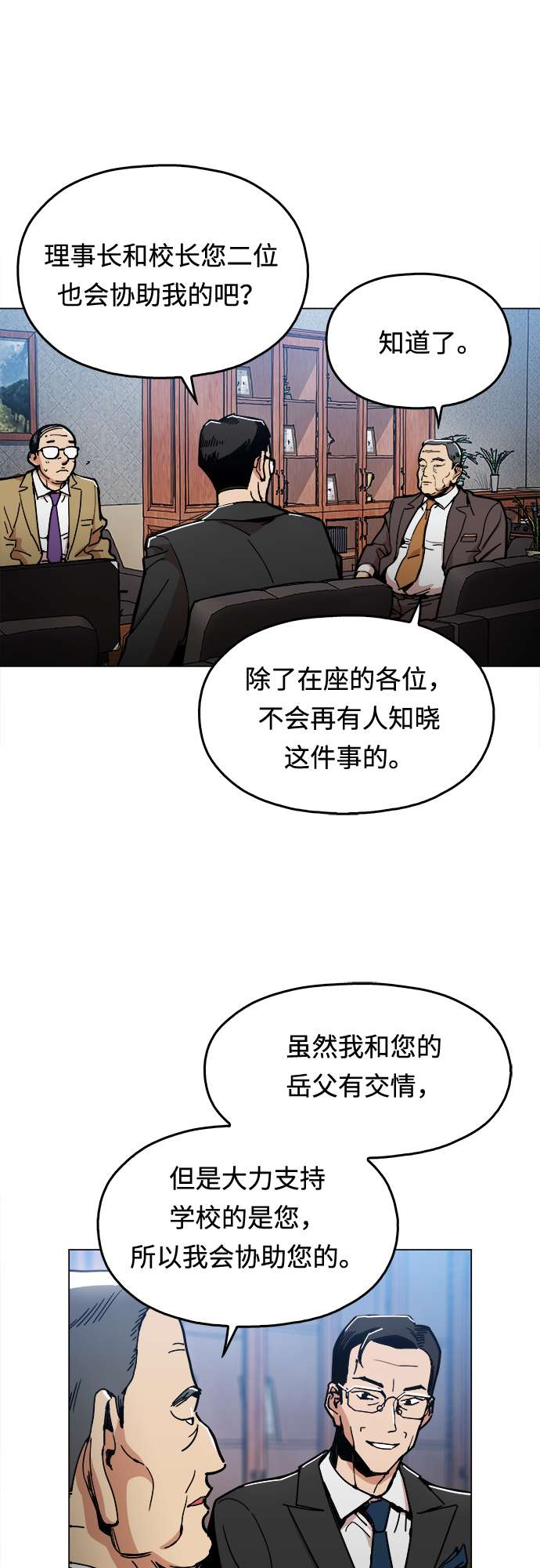 野蛮的街头1976漫画,[第4话] 想活命吗？3图