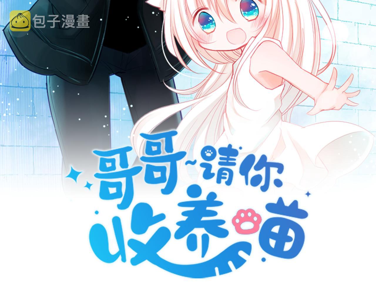 哥哥请你回头看看我漫画,第176话 再一次清晨的安可2图