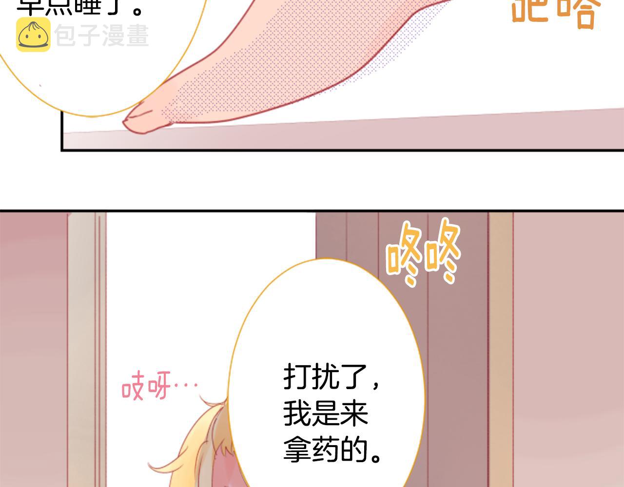 哥哥是收养的漫画,第70话 我回来了5图