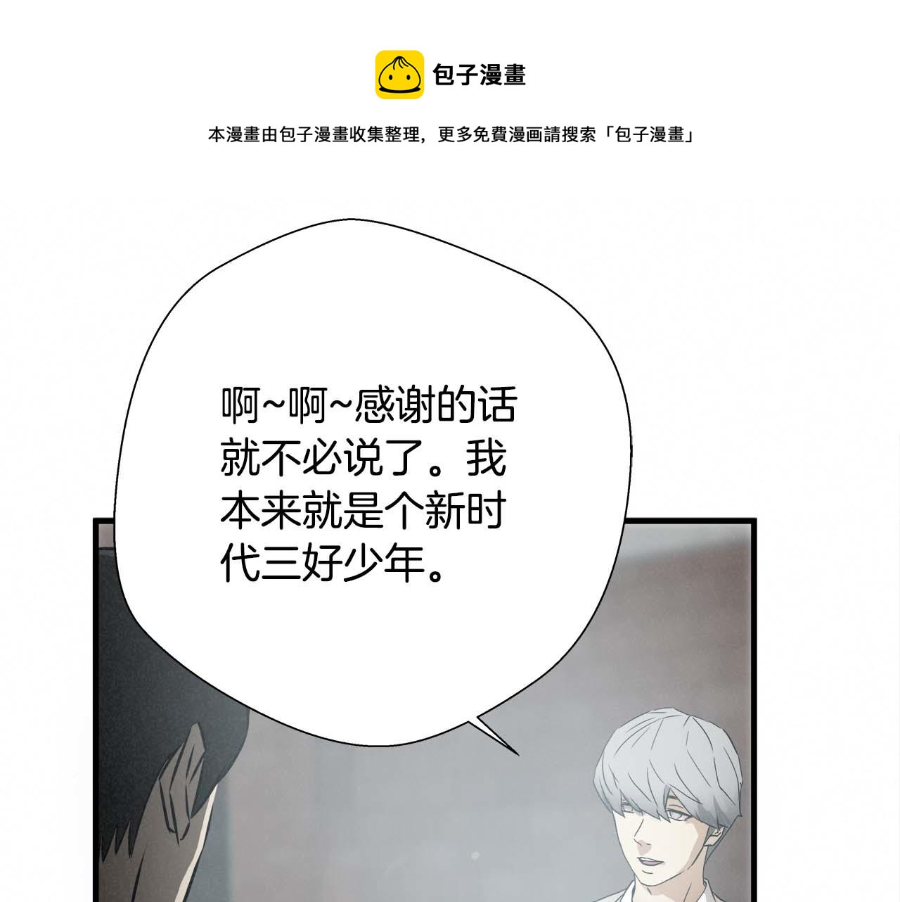 悲伤的拳头漫画全集免费阅读漫画,外传03 动手吧！1图
