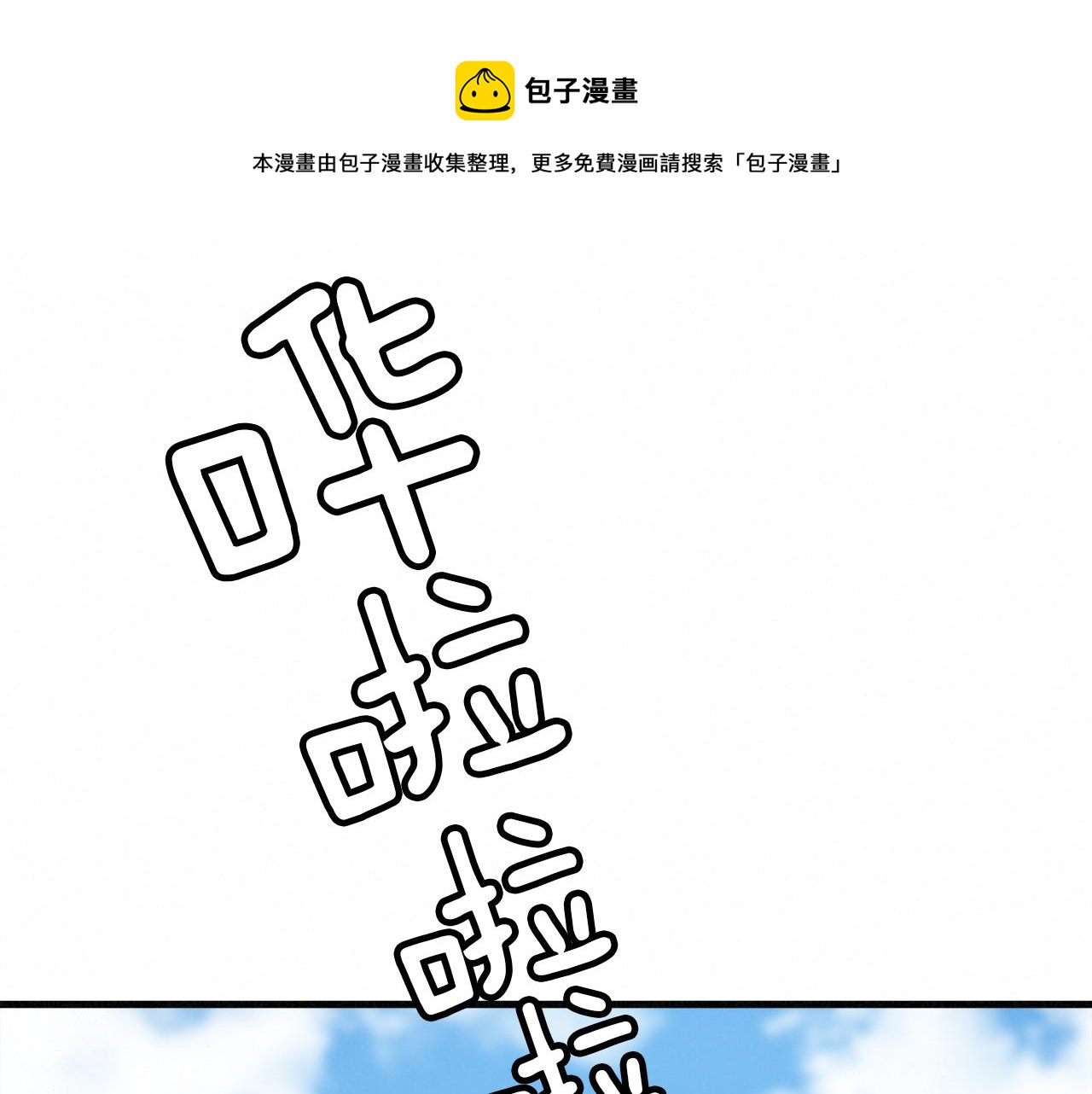 悲伤的歌曲大全100首漫画,外传07  老大回来了！1图