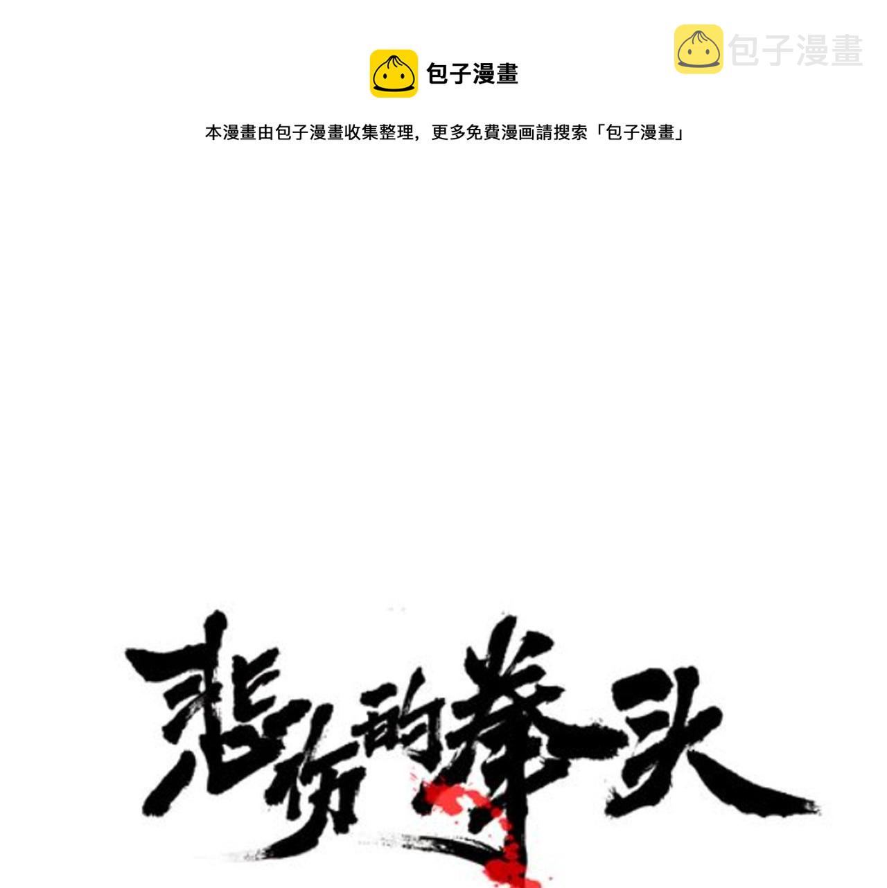 悲伤的拳头的原版小说漫画,第45话 男朋友？1图