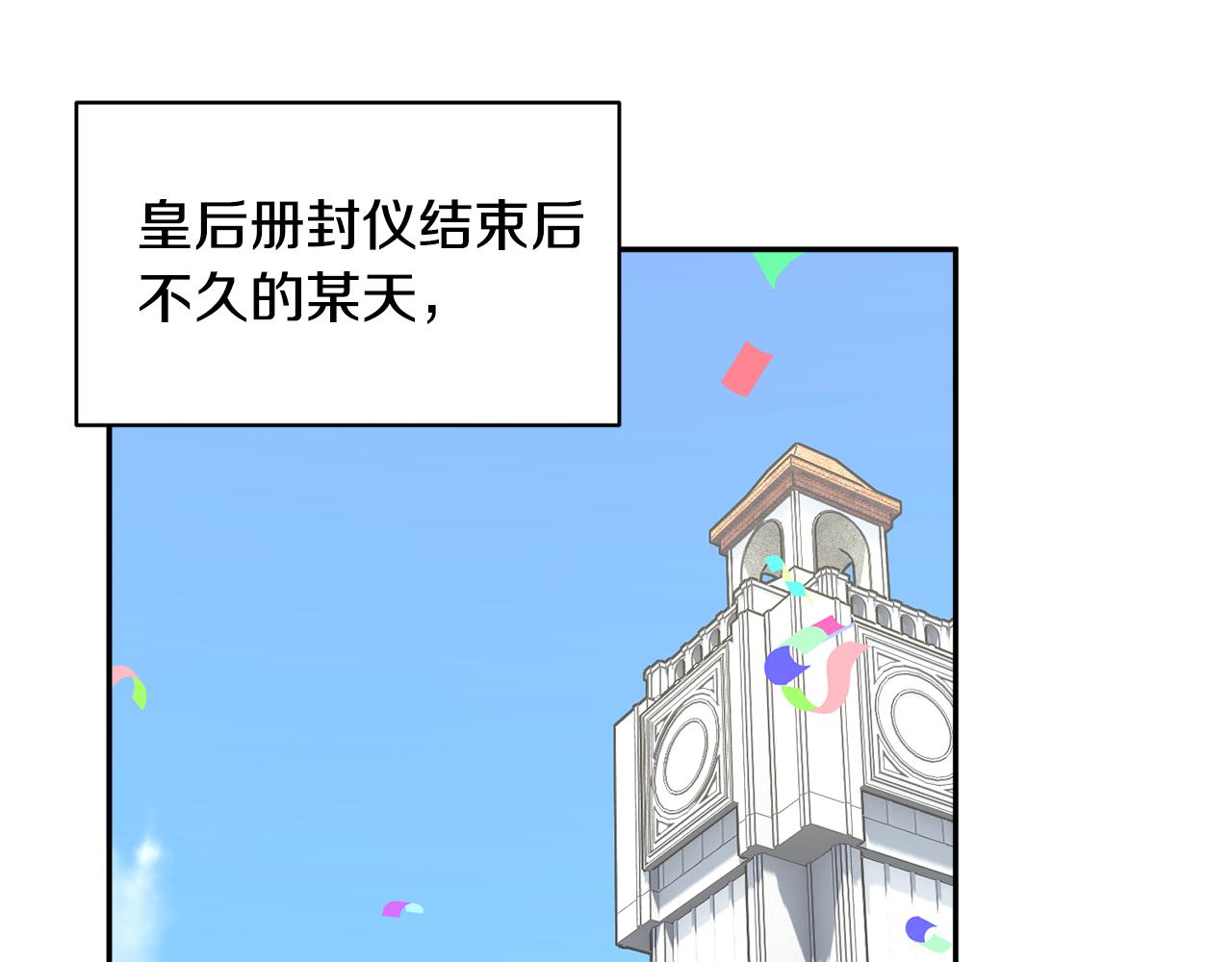 反派皇妃求保命的解说漫画,第126话 终成眷属1图