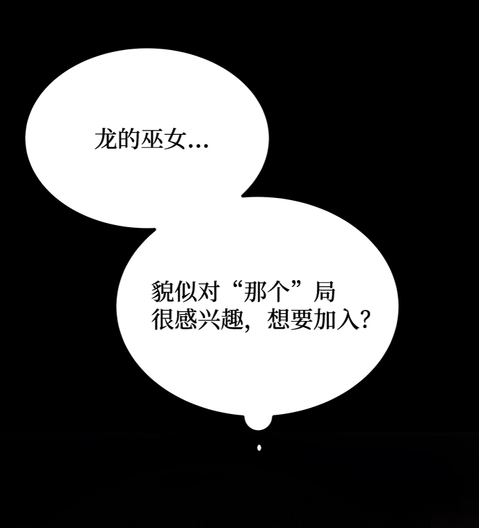 绝对不可以出手的对象这夜10漫画,[第19话] 男二登场？2图