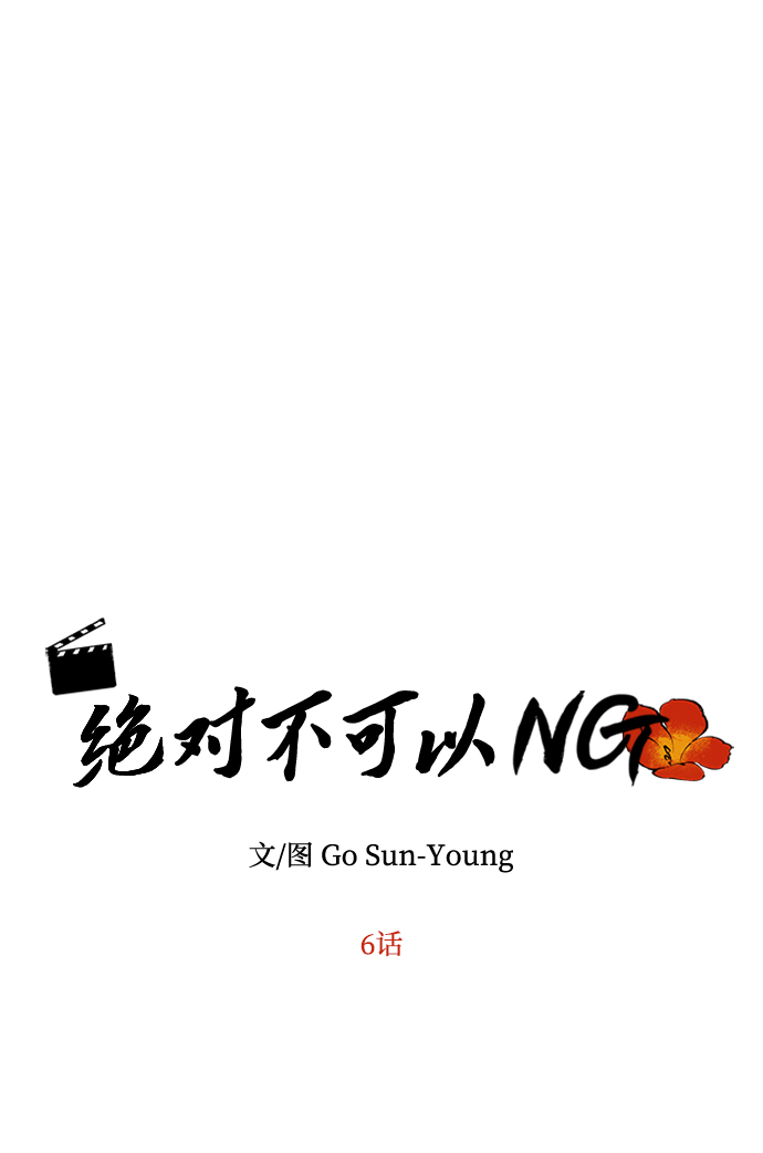 绝对不可以出手的对象4漫画,[第6话] 宝贵的一夜4图