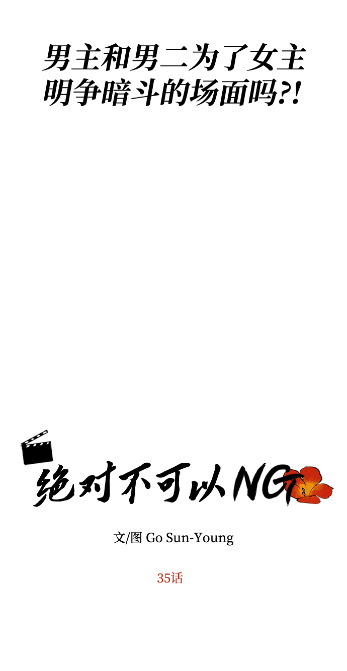 鸡蛋白可以粘东西吗漫画,[第35话] 演嫉妒5图
