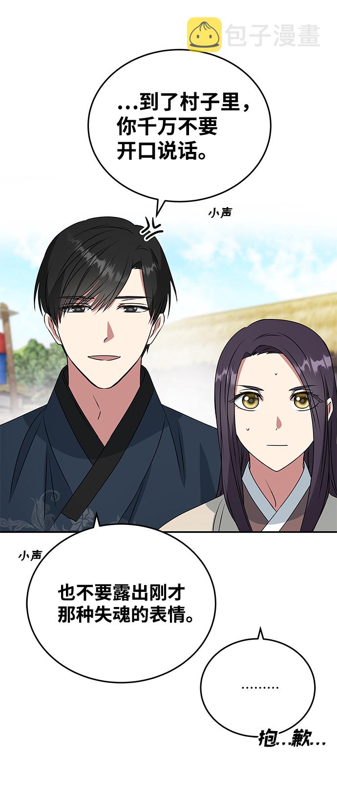酒店不开业能收费吗漫画,[第5话] 待螭之村2图