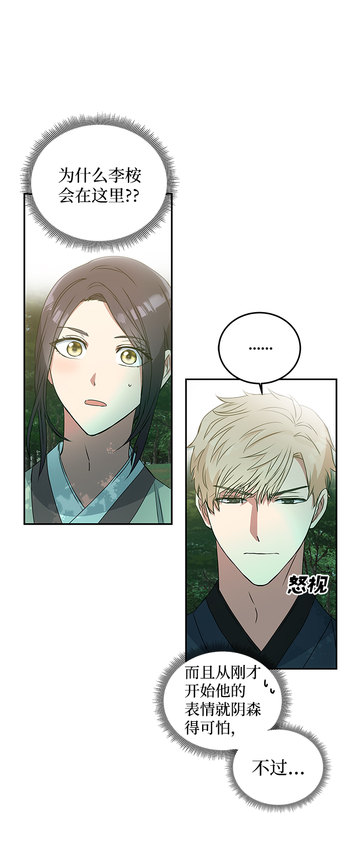 绝对不可以真情流露漫画,[第2话] 悬崖之下2图