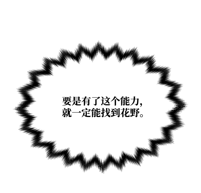 绝对不可以完整版视频漫画,[第72话] 花野3图