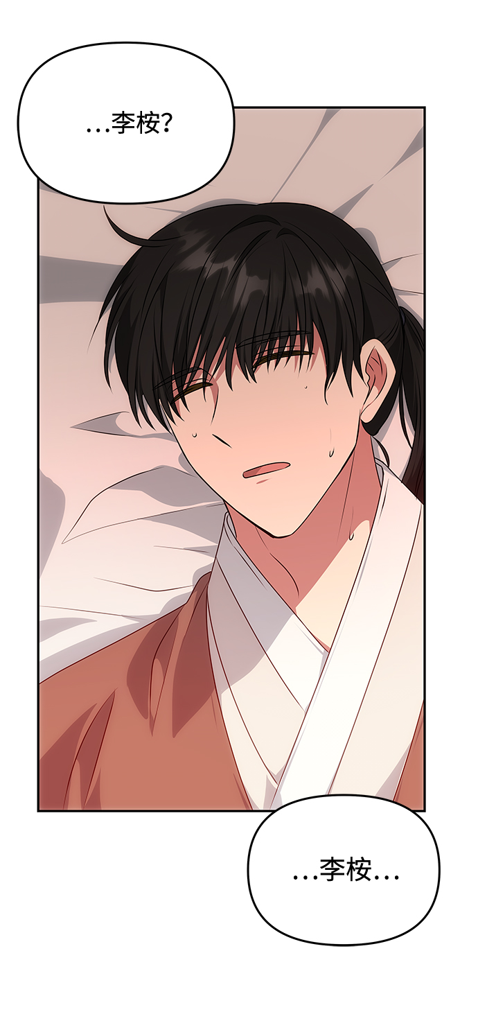 酒店不开业能收费吗漫画,[第32话] 李桉与辉3图