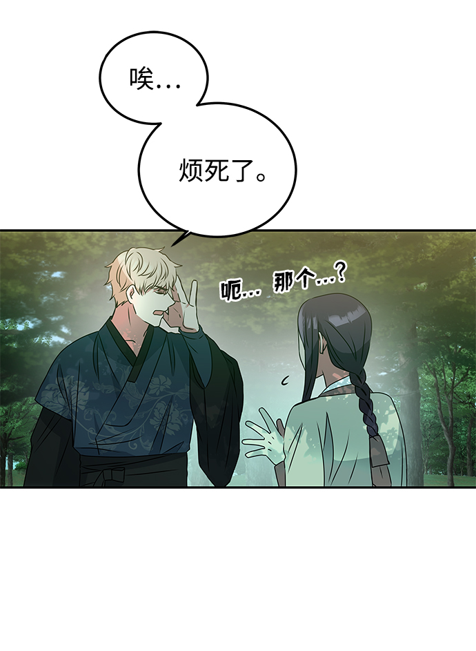 绝对不可以真情流露漫画,[第2话] 悬崖之下5图