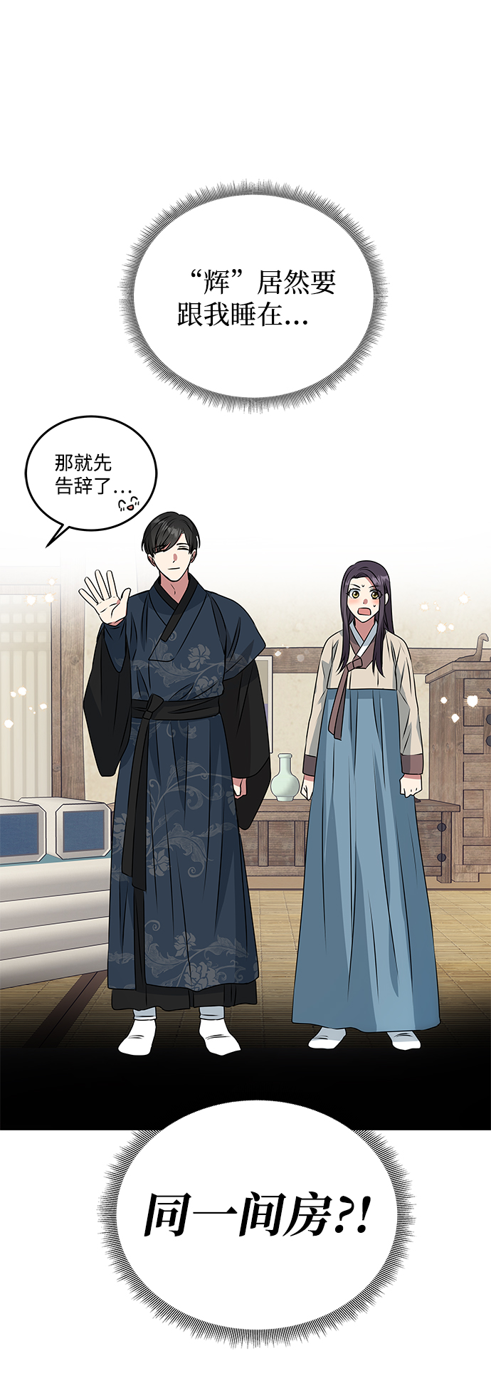 绝对不可以出手的对象4漫画,[第6话] 宝贵的一夜3图