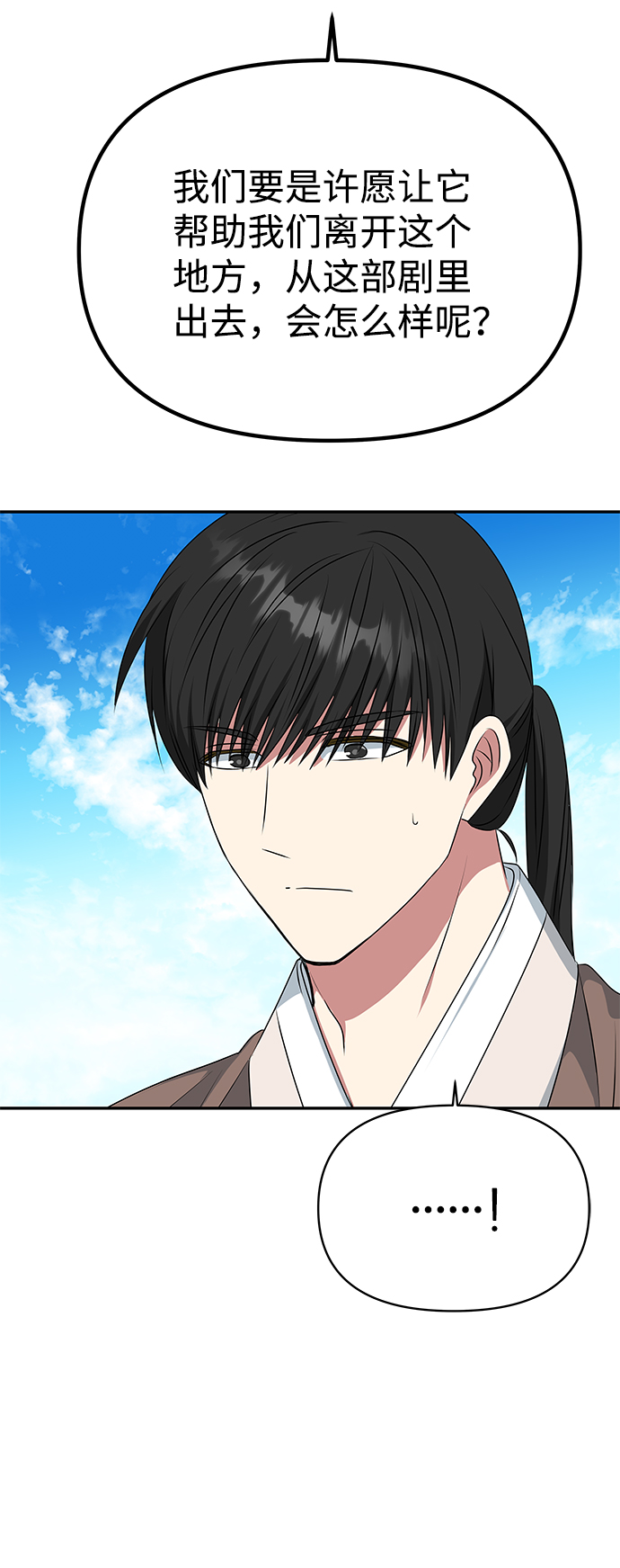 绝对不可以欺负学佛人漫画,[第28话] 海盗3图