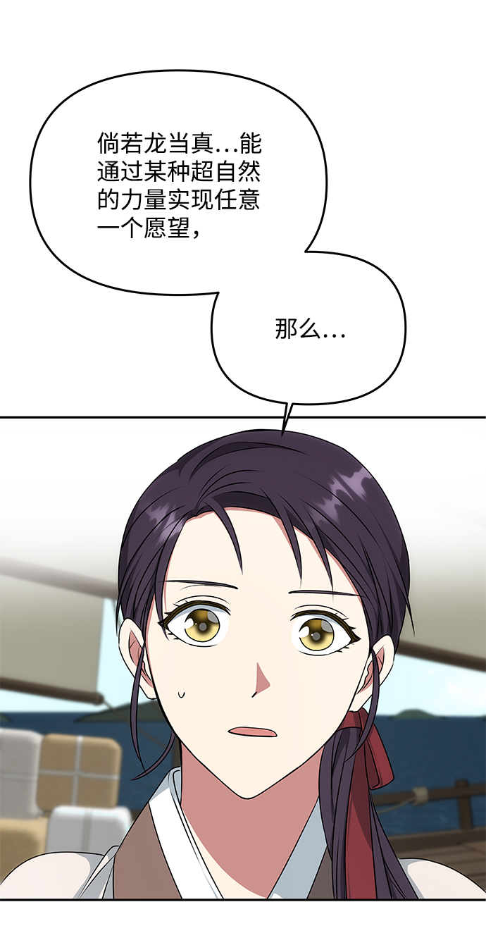 绝对不可以欺负学佛人漫画,[第28话] 海盗2图