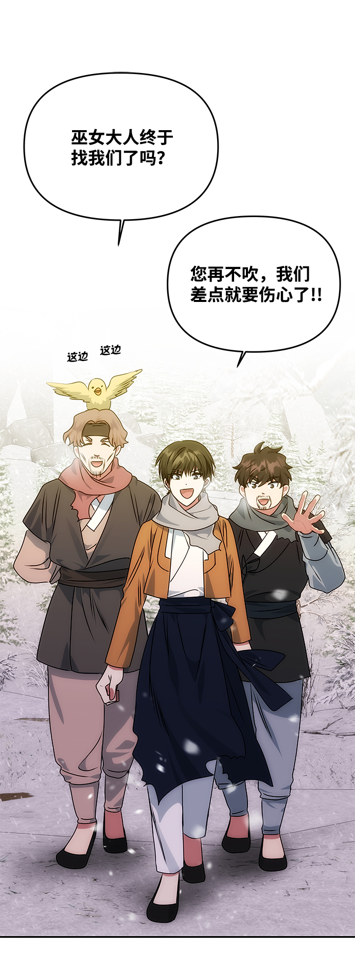 绝对不可以的日语漫画,[第67话] 营救2图