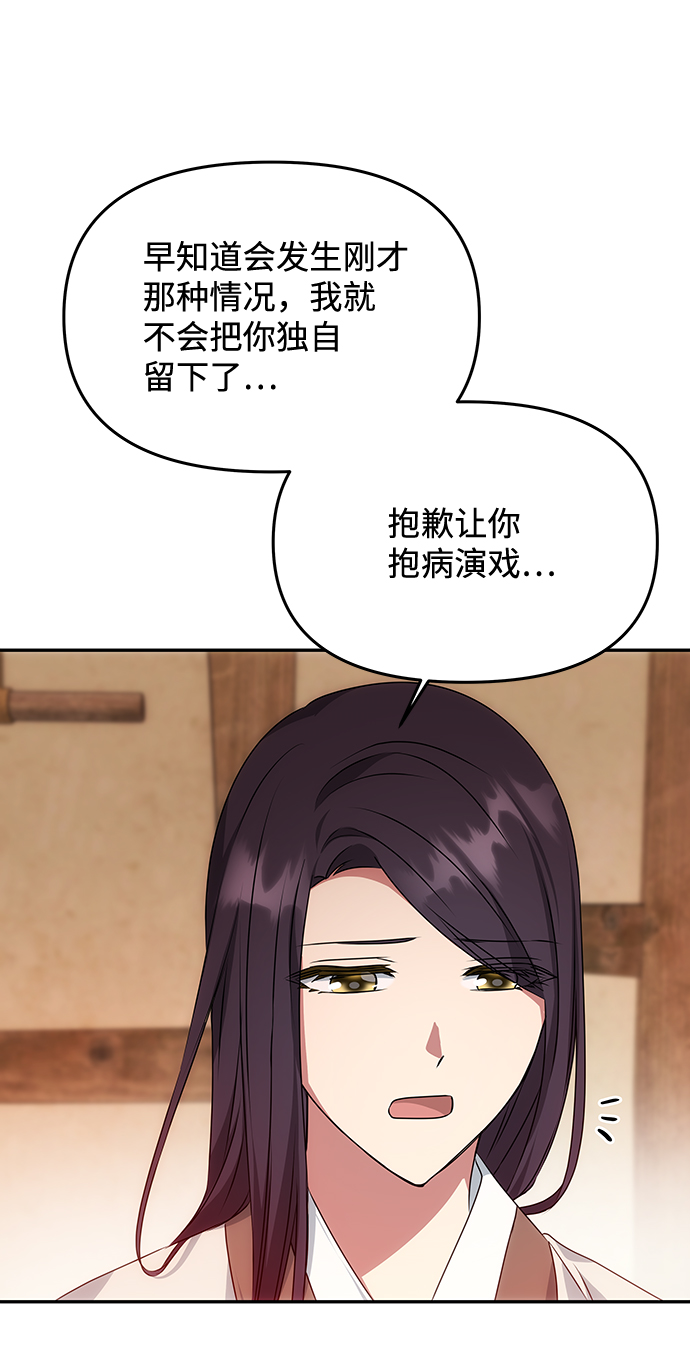 酒店不开业能收费吗漫画,[第32话] 李桉与辉2图