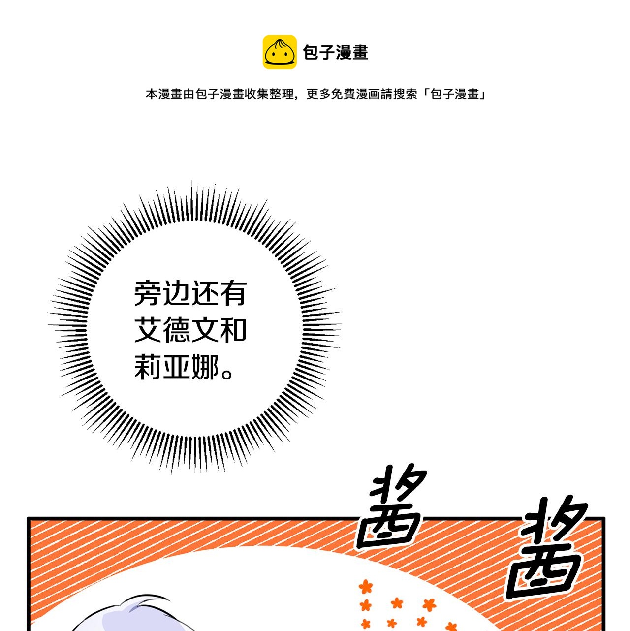 驯养宋祁漫画大结局漫画,第70话 感谢1图