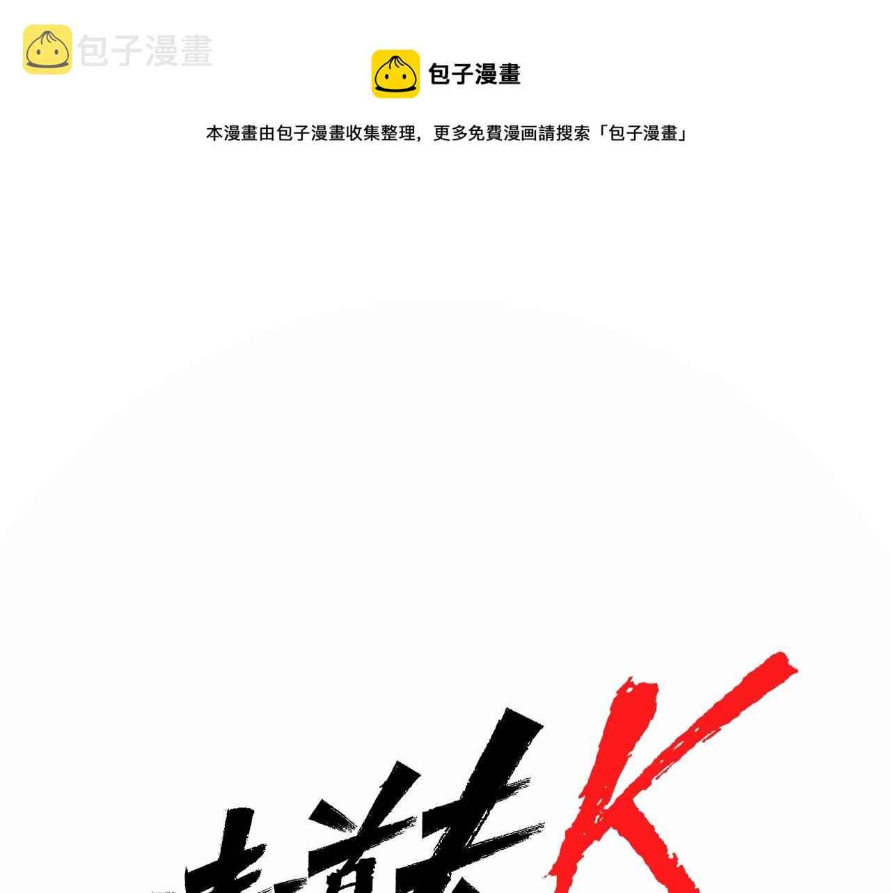 青岛福客特汽车有限公司官网漫画,第22话 哑然1图